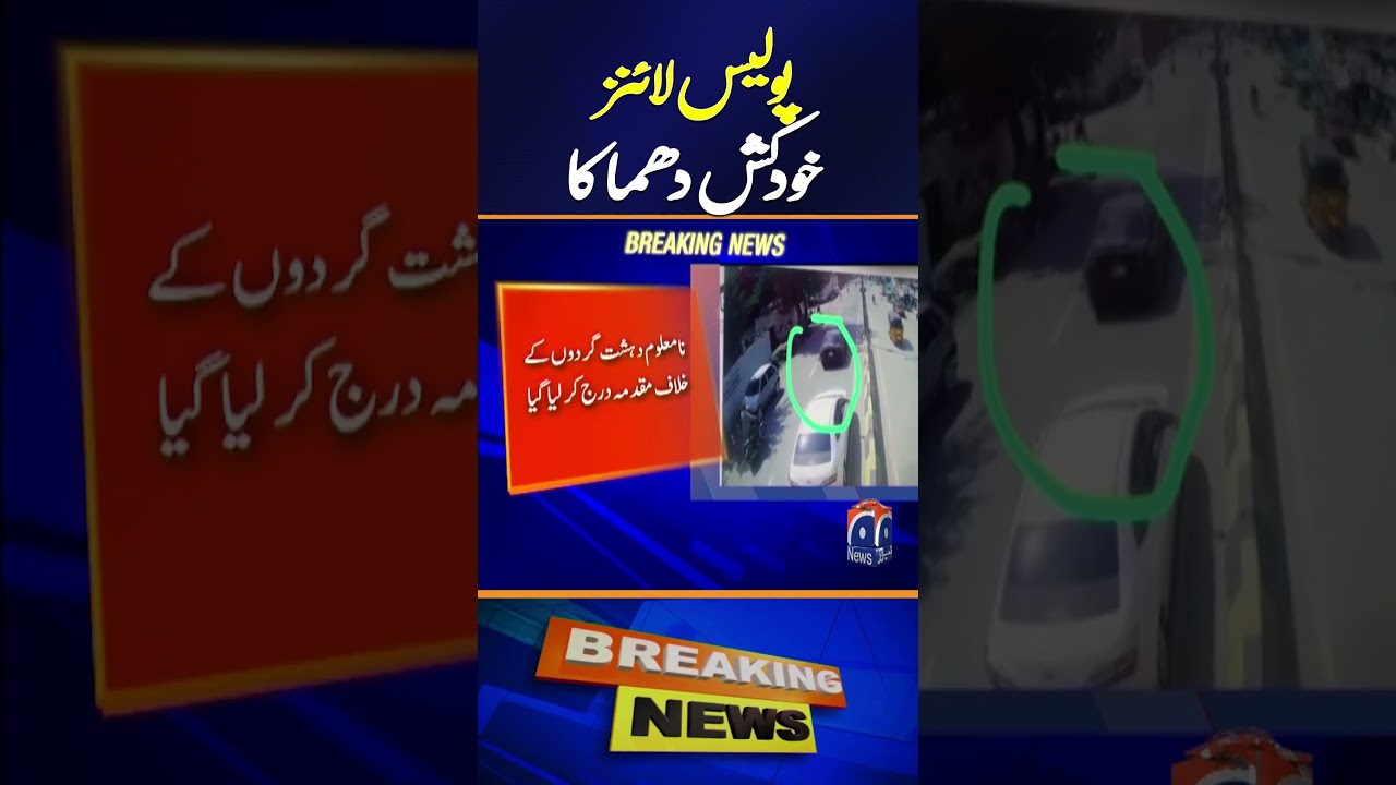 Kohat Police Lines Suicide Bombing | Deadly Attack in Pakistan | Geo News