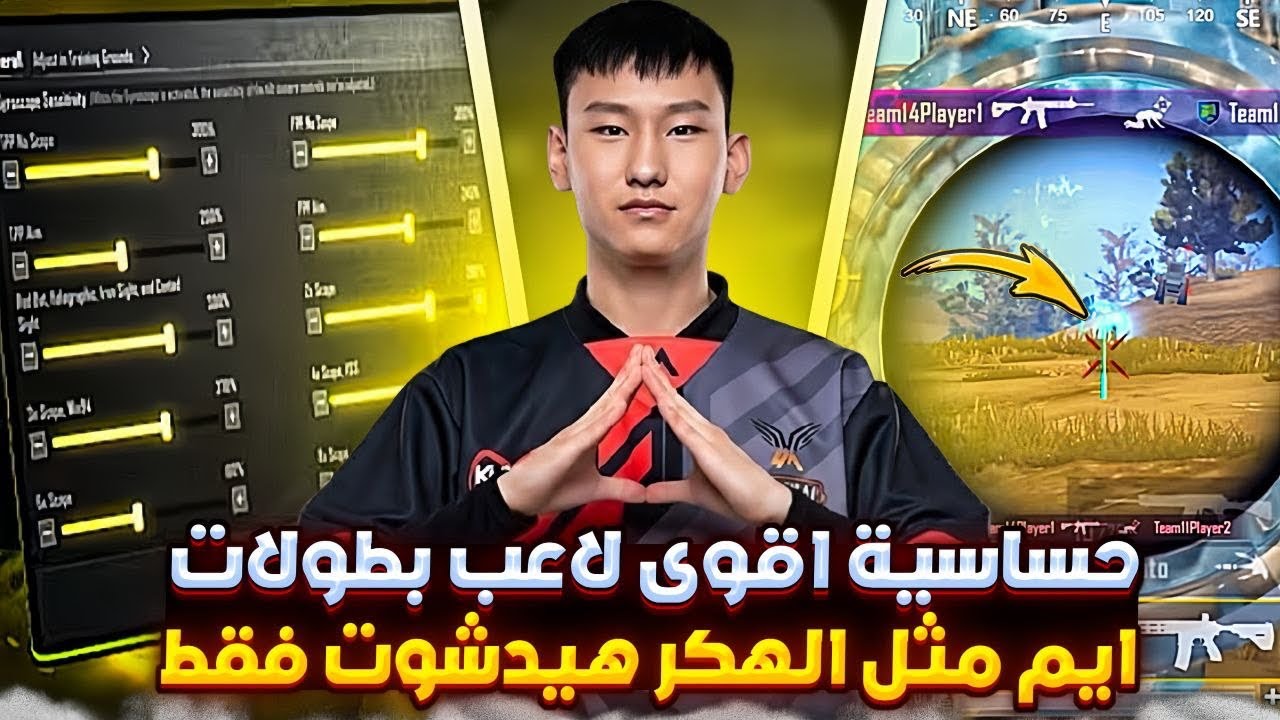 أقوى كود حساسيه ببجي موبايل هيد فقط 🔥