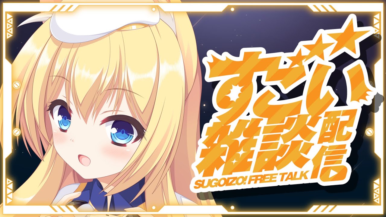 🔴 【雑談】なにする？ 11月最後の雑談配信！【#星五レア 】