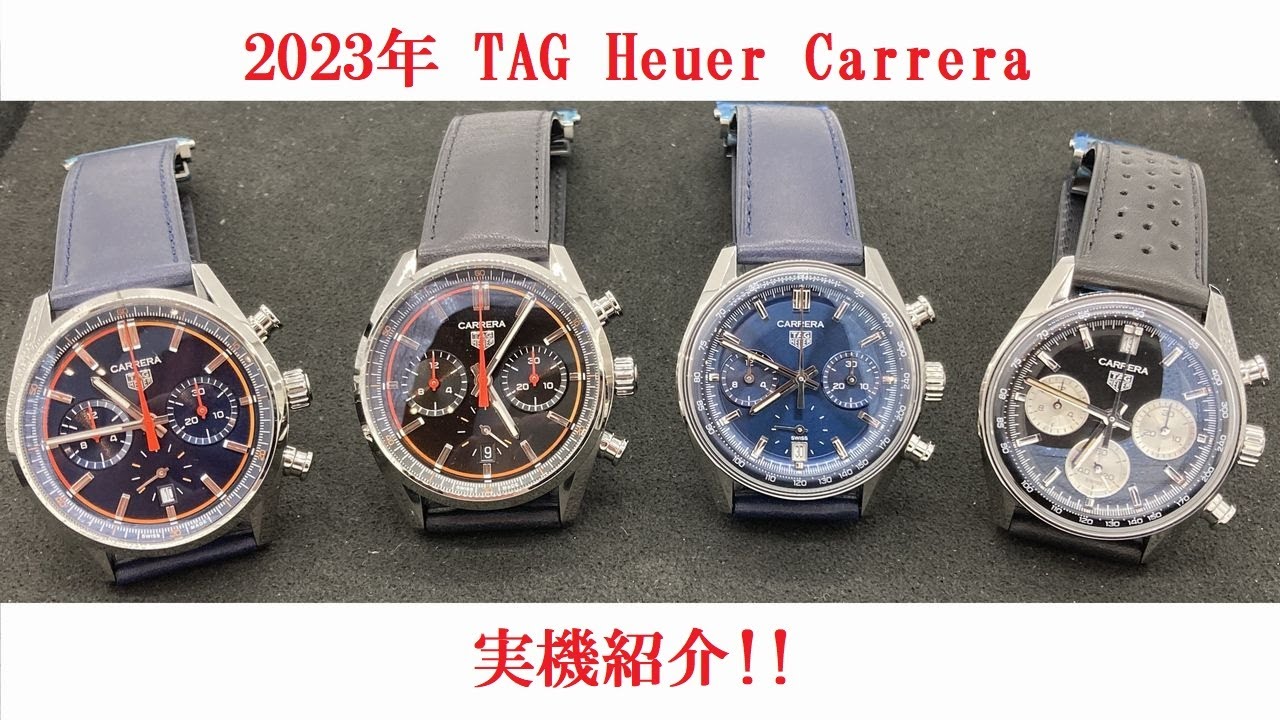 第1回　TAG Heuer Carrera クロノグラフ