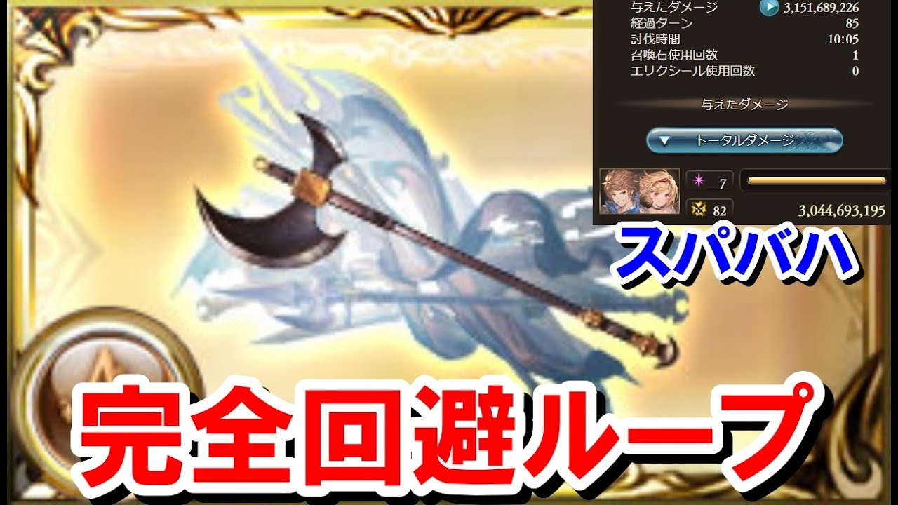 【想定外？】ファイターオリジンで回避ループが組めてしまった 【グラブル】