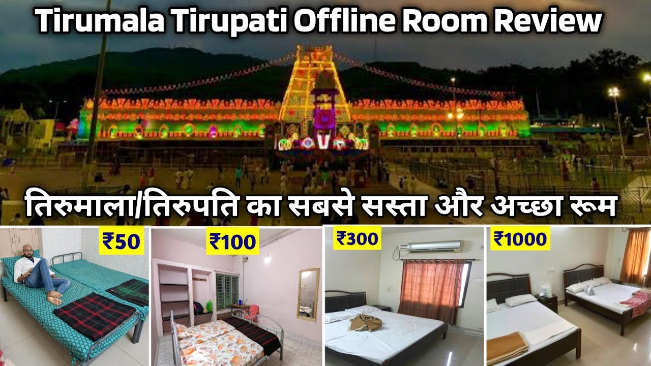 Tirumala Tirupati Offline Room Review | ₹50 ₹100 ₹300 ₹1000 Offline Room Booking | Tirupati Balaji