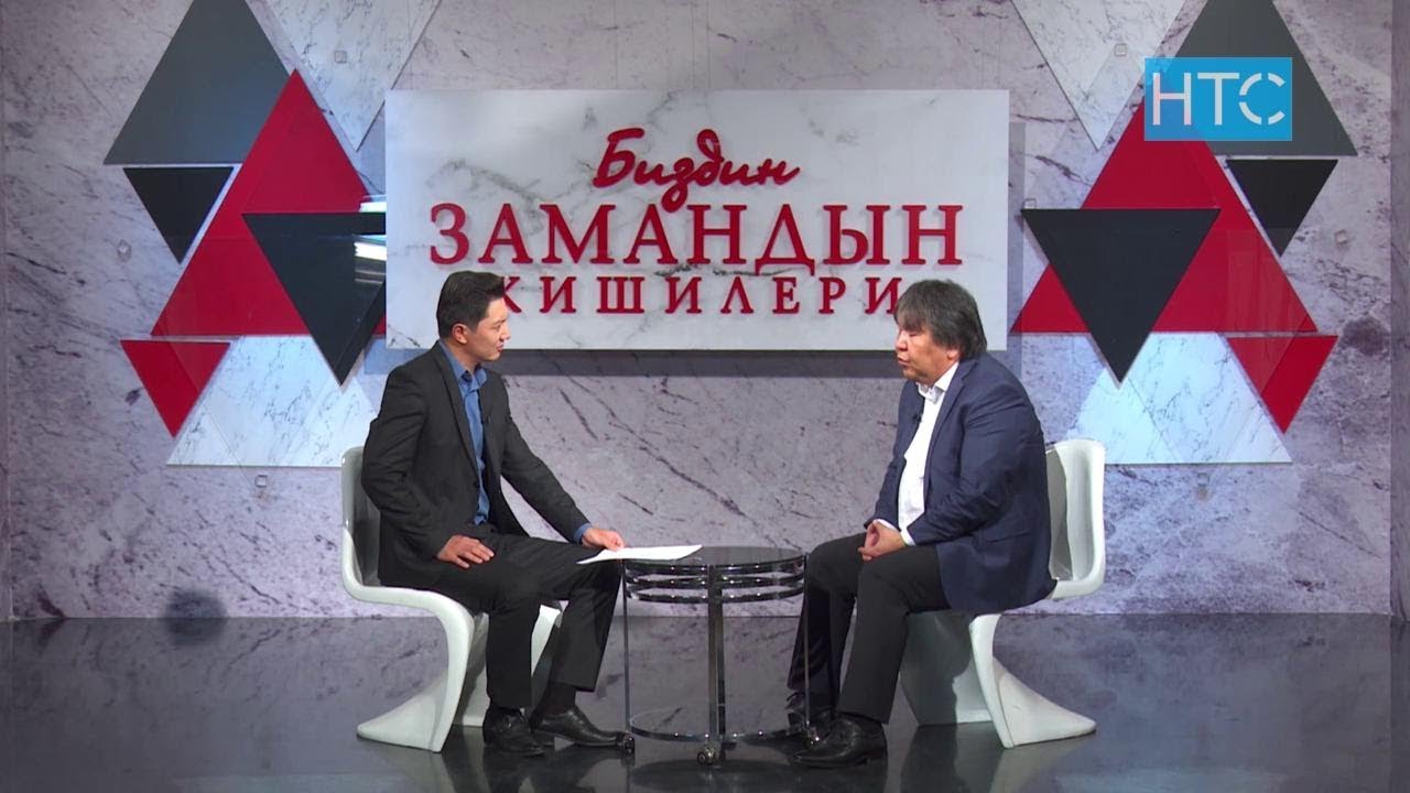 Режиссер, коомдук ишмер Садык Шер-Нияз / Биздин замандын кишилери / НТС