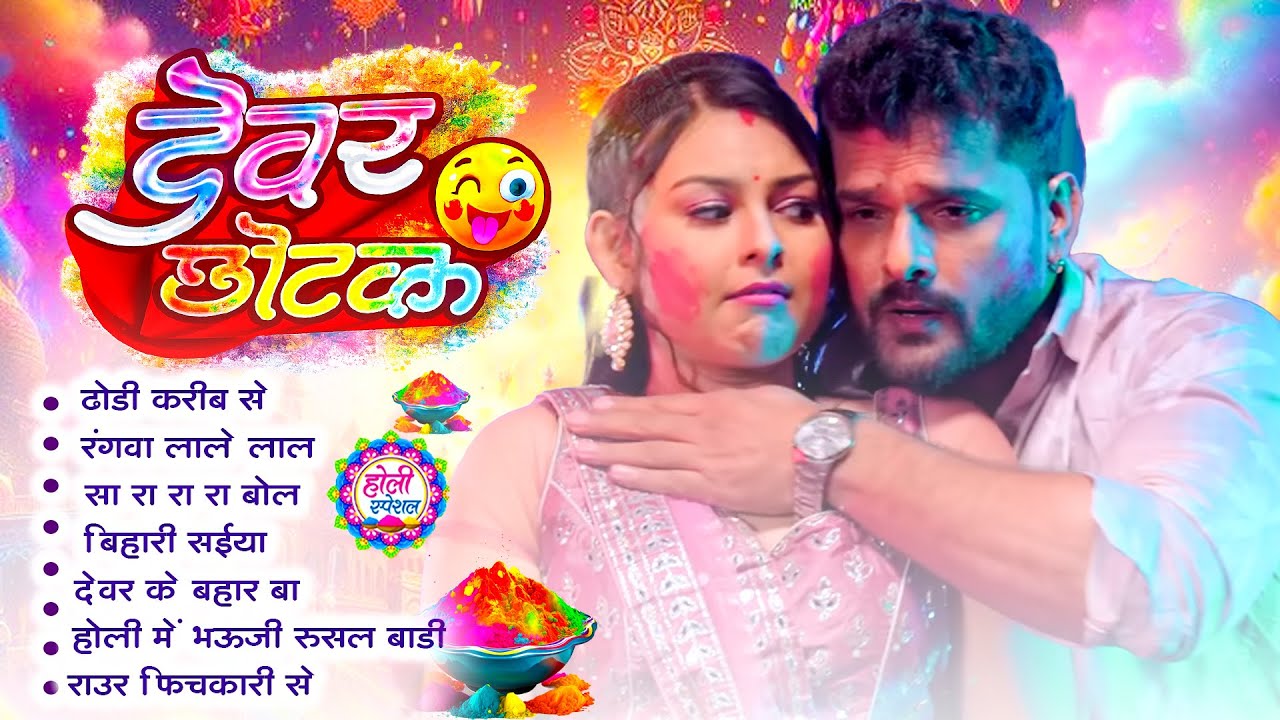#Video_jukebox | #2026 के ब्लास्ट होली गाने | #Khesari Lal Yadav, #Shilpi_raj | #holi Song 2026