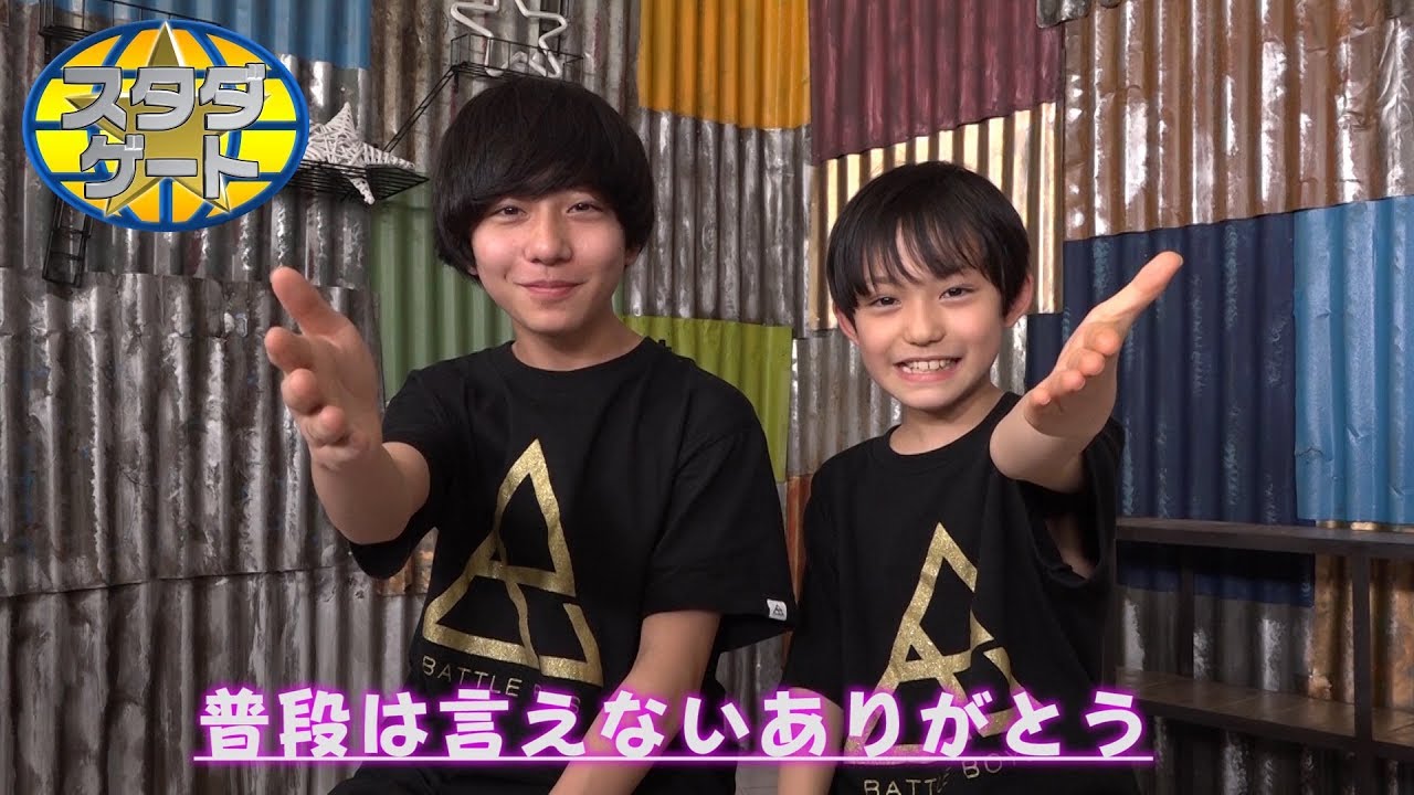 スタダゲート #12 (ゲストリポーター: BATTLE BOYS全国選抜)