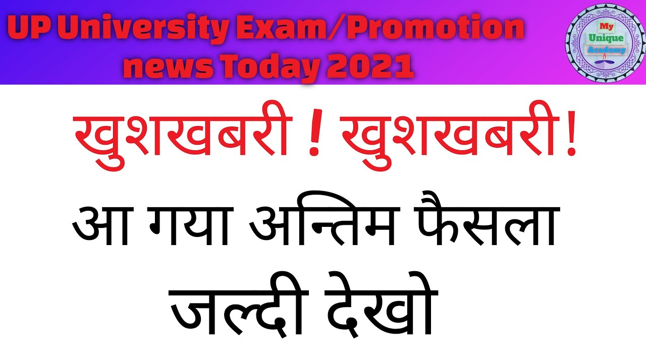 Final decision on Universities promotion//up University promotion news 2021