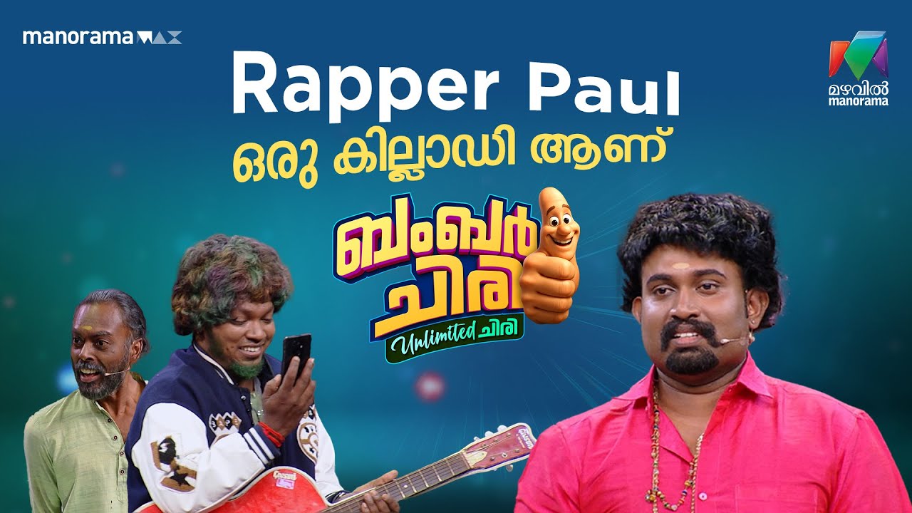 Rapper Paul ഒരു കില്ലാഡി ആണ് 🔥 #bcuc | EPI 49