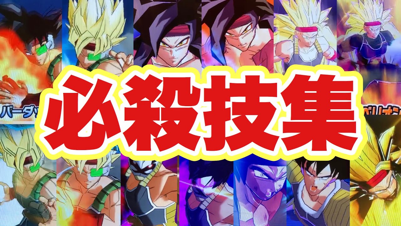 【SDBH】バーダックの全必殺技まとめ【スーパードラゴンボールヒーローズ】