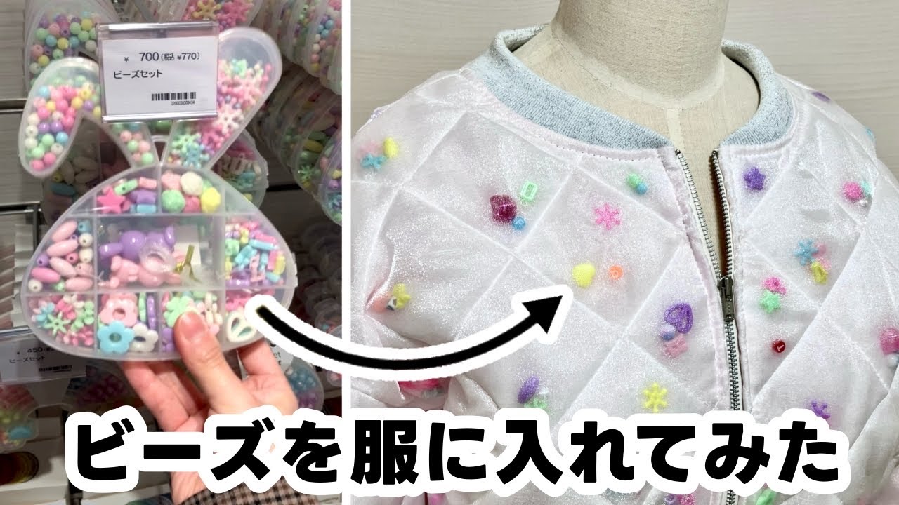 フライングタイガーのビーズを使って服を作ってみた(^-^)