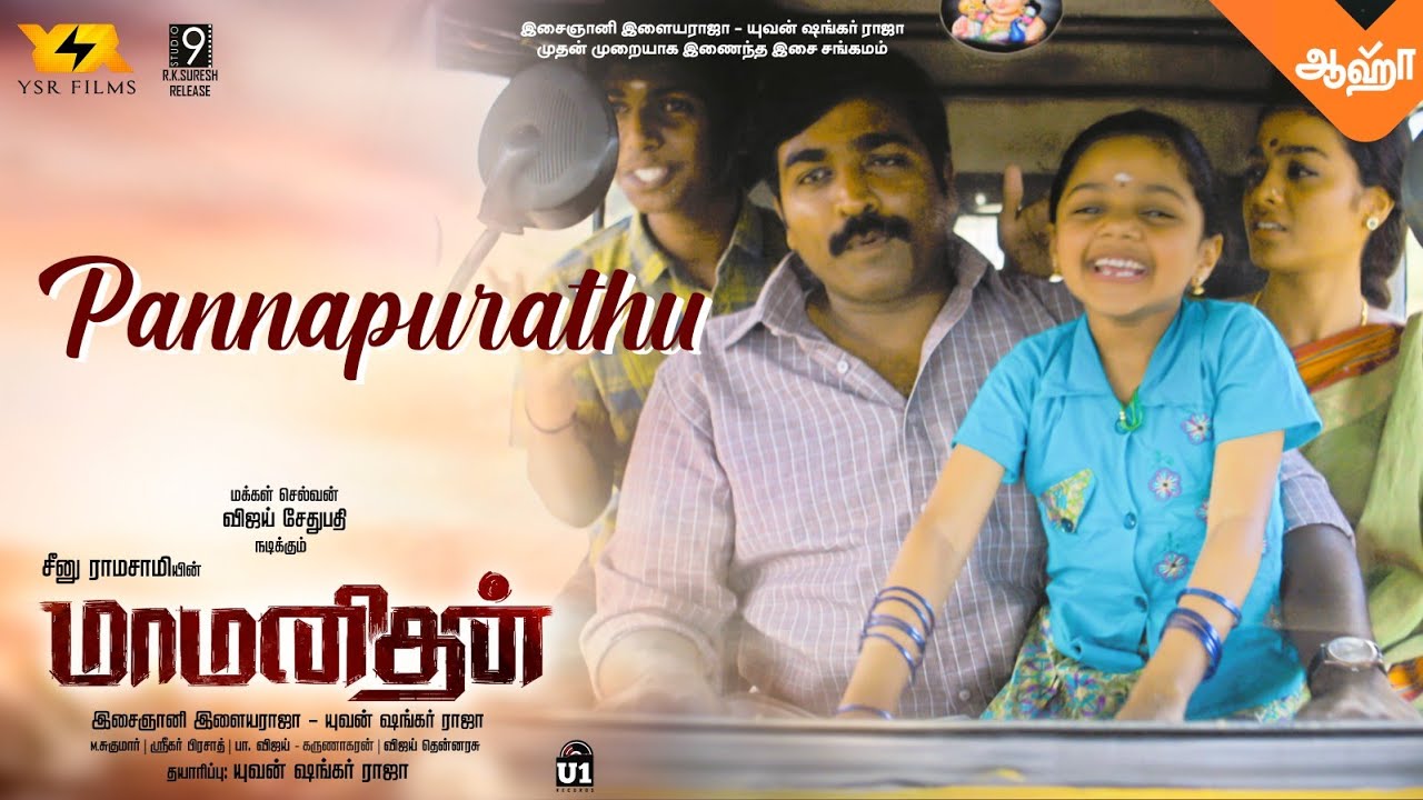 Pannapurathu - Maamanithan - Video Song | Ilaiyaraaja, Yuvan Shankar Raja | Aha - Digital Premiere