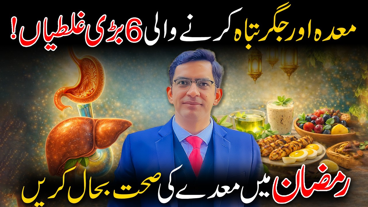 Revive Your Gut Health in Ramadan | 6 Daily Habits Destroying Your Stomach
