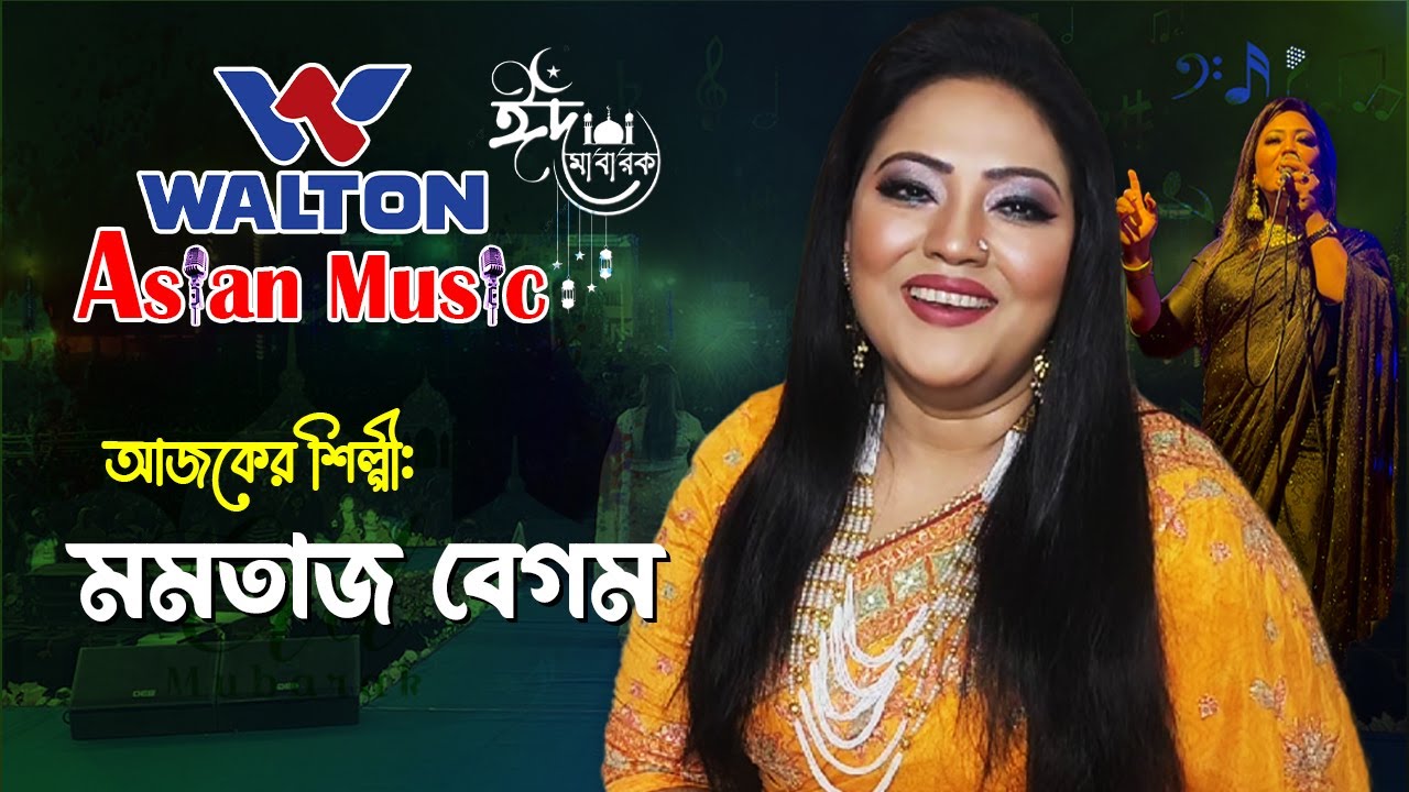 Momotaz Begom || Walton Asian Music EID Special Day 2