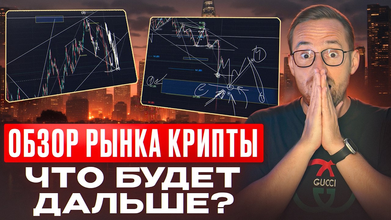 Обзор рынка 17.10.2025 | Волны Эллиотта, уровни и сценарии
