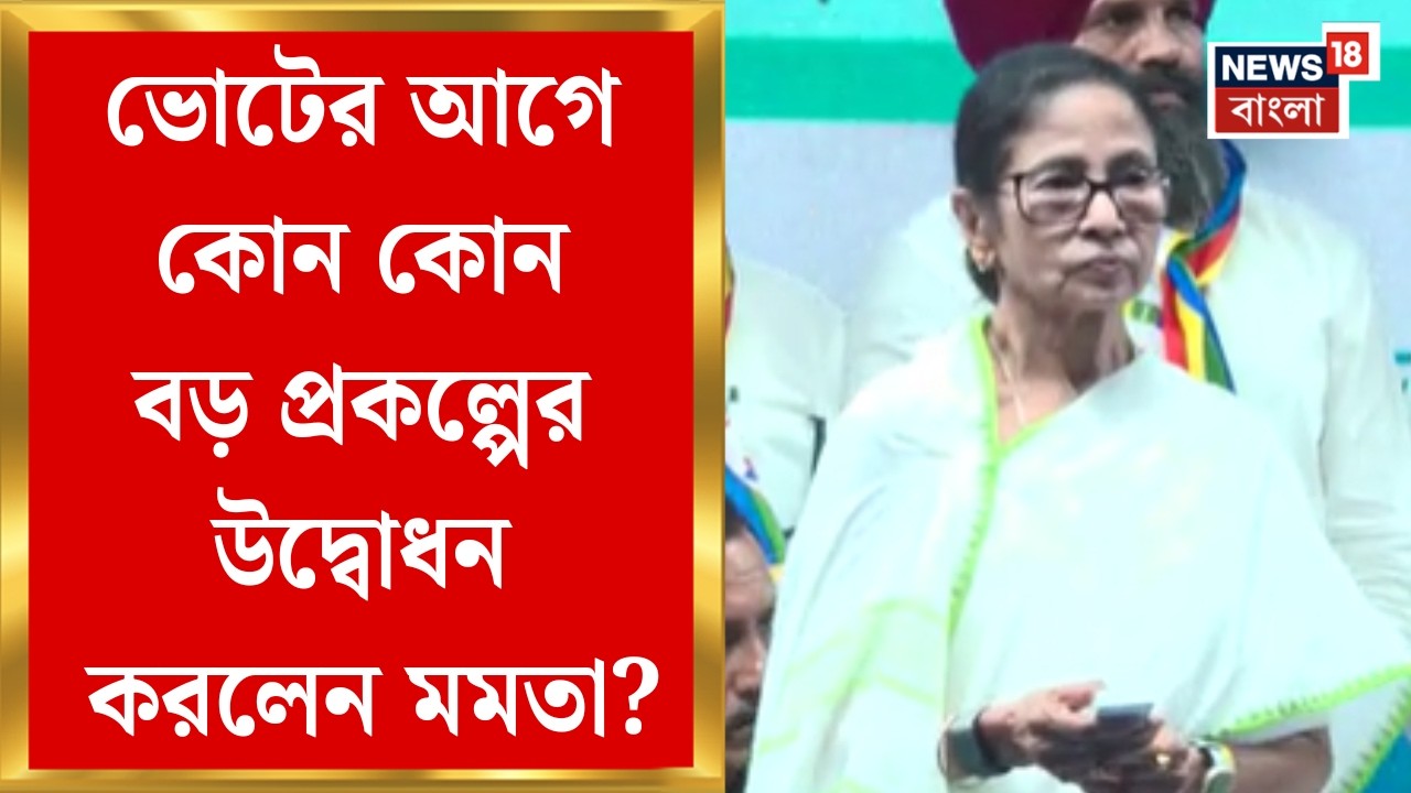 Mamata Banerjee | জৈন মন্দিরে মানসস্তম্ভ আজ উদঘাটন, পবিত্র জায়গা থেকে কী বললেন মমতা? | Bangla News