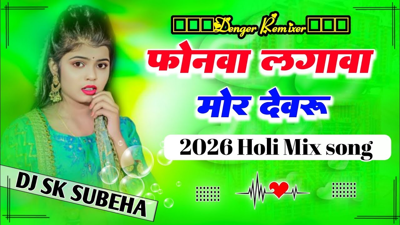 Holi Song Khesari Lal Yadav dj remix_DJ_Dholki_Vibration_Mix_Song #DJ_Suneel_Remixer