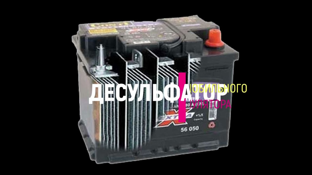 Десульфатор автомобильного аккумулятора на Ардуино