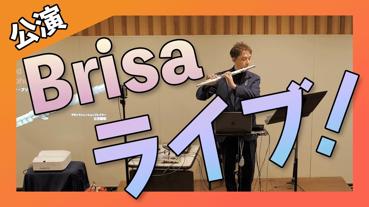 【性能全開】こんなこともできるの！？Aerophone Brisaライブ in 三響楽器