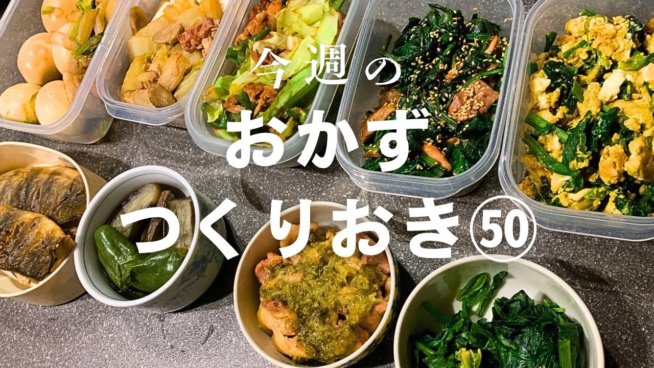 【おかず作りおき㊿】休日買い物後