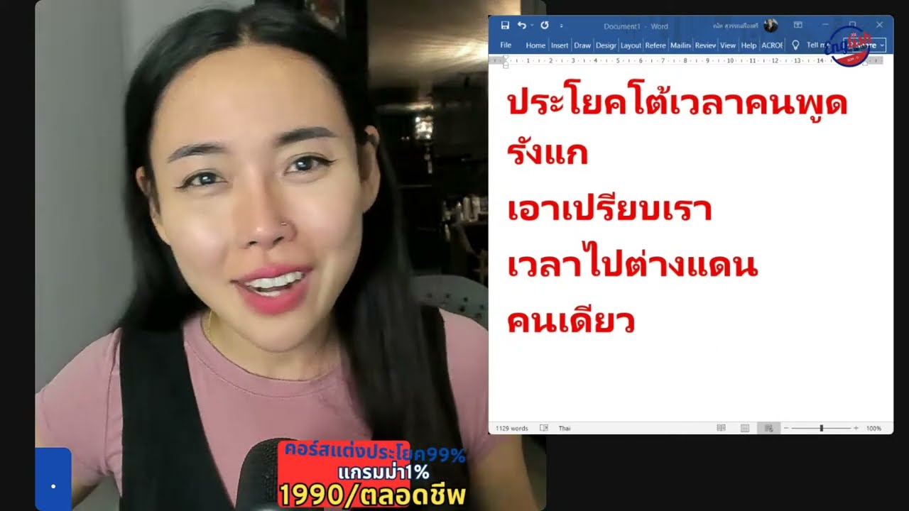 ฝึกด่วน!! โดนกดดัน/เอาเปรียบ?  “โต้แบบสุภาพ เอาตัวรอดจริง”