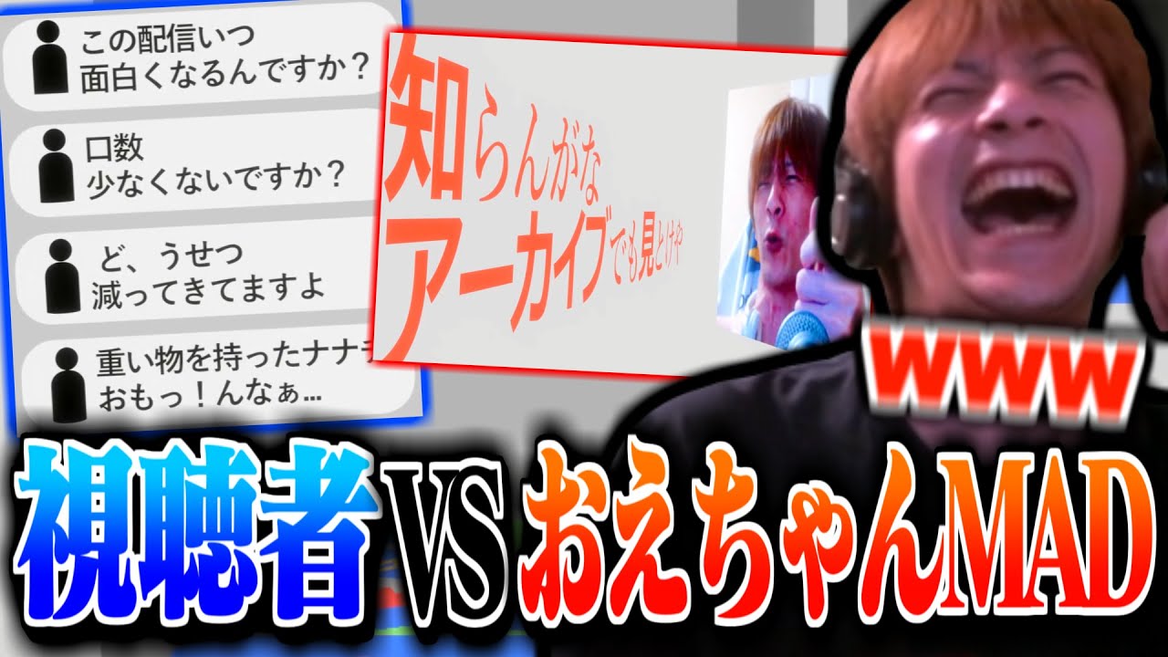｢視聴者VSおえちゃん｣MADに爆笑するおえちゃん【2024/09/11】