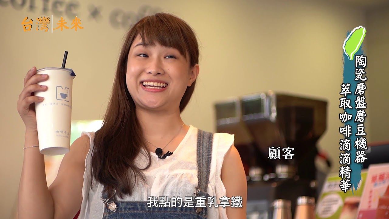 台灣大未來 咖啡平方隨行吧