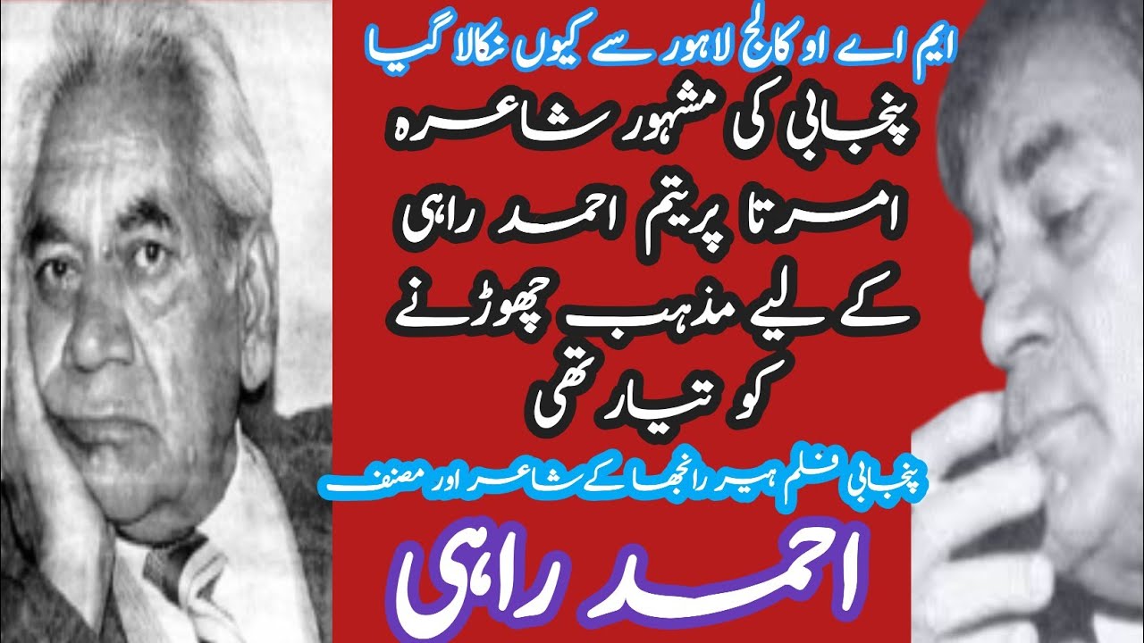 Great poet and writer | Ahmad Rahi | Biography | Ali Abbas Media |