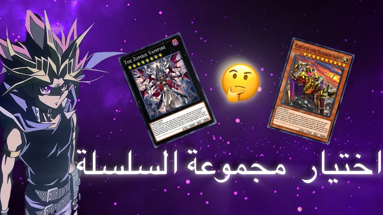 الوصول الي القمة🔥| 1#| Yu-Gi-Oh MASTER DOUL