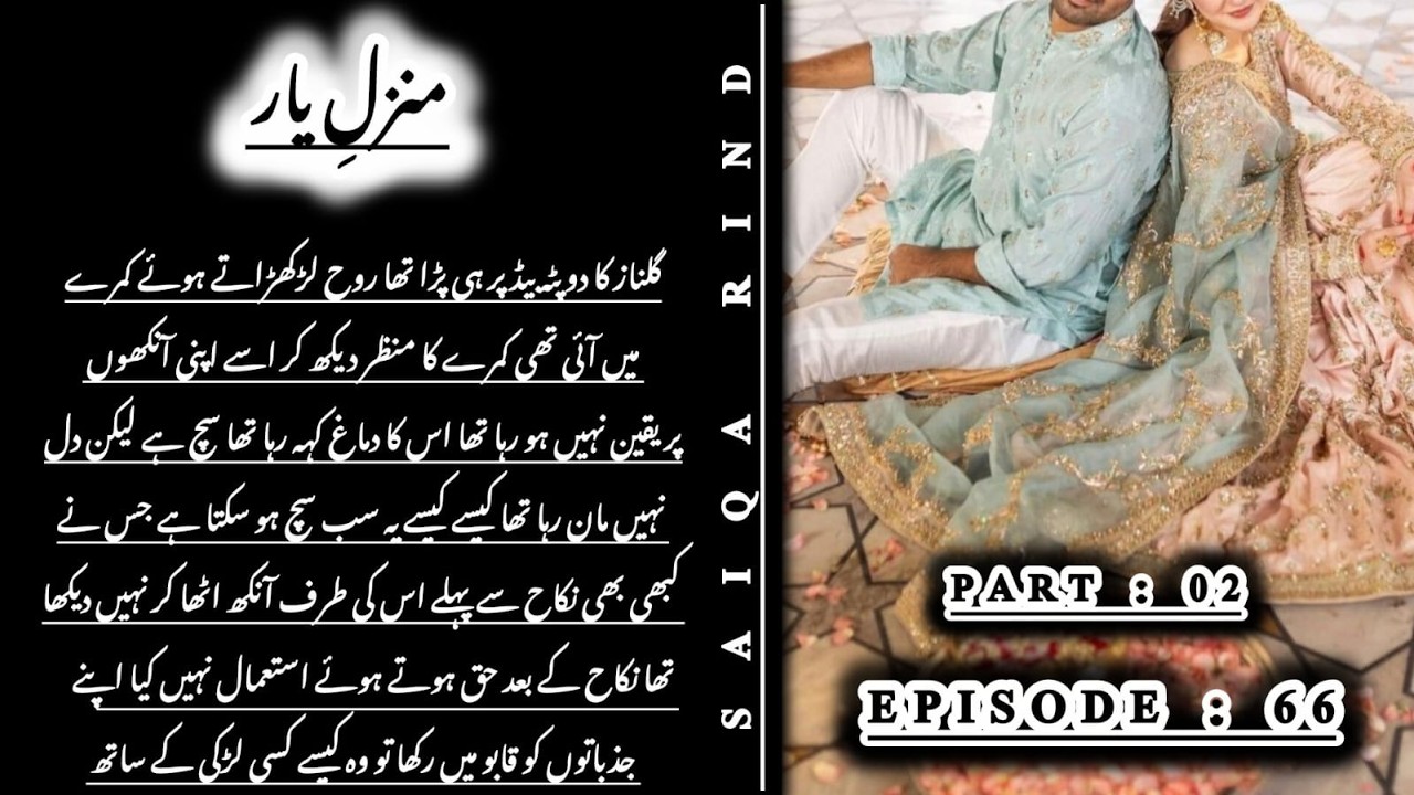Gulnaz new trap for Musa | Manzil e Yar by Saiqa Rind | Episode 66 _ Part 02
