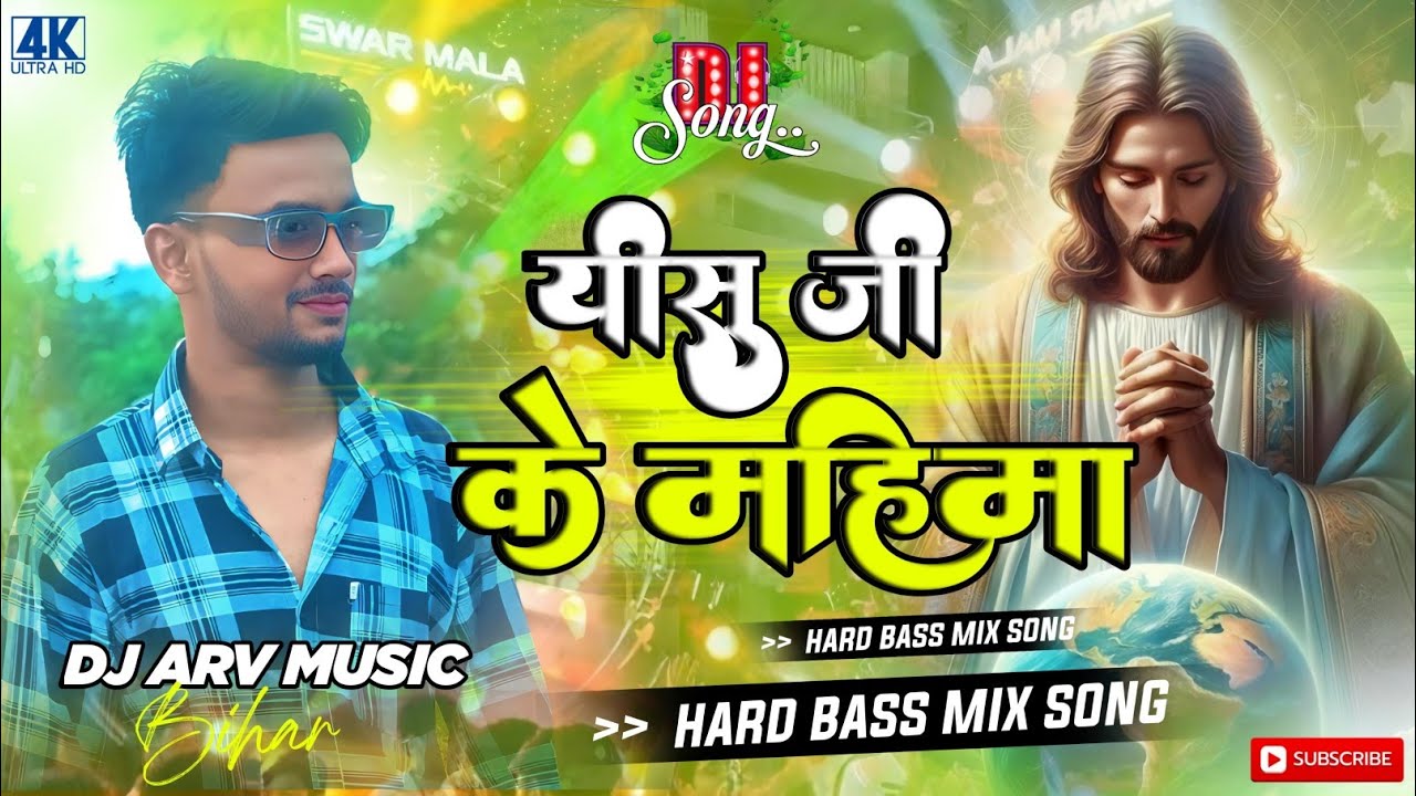 एक और मसीह गाना वायरल हो गया | Jesus new bhojpuri song dj remix | yisu ji ke gana dj mein | Dj Remix