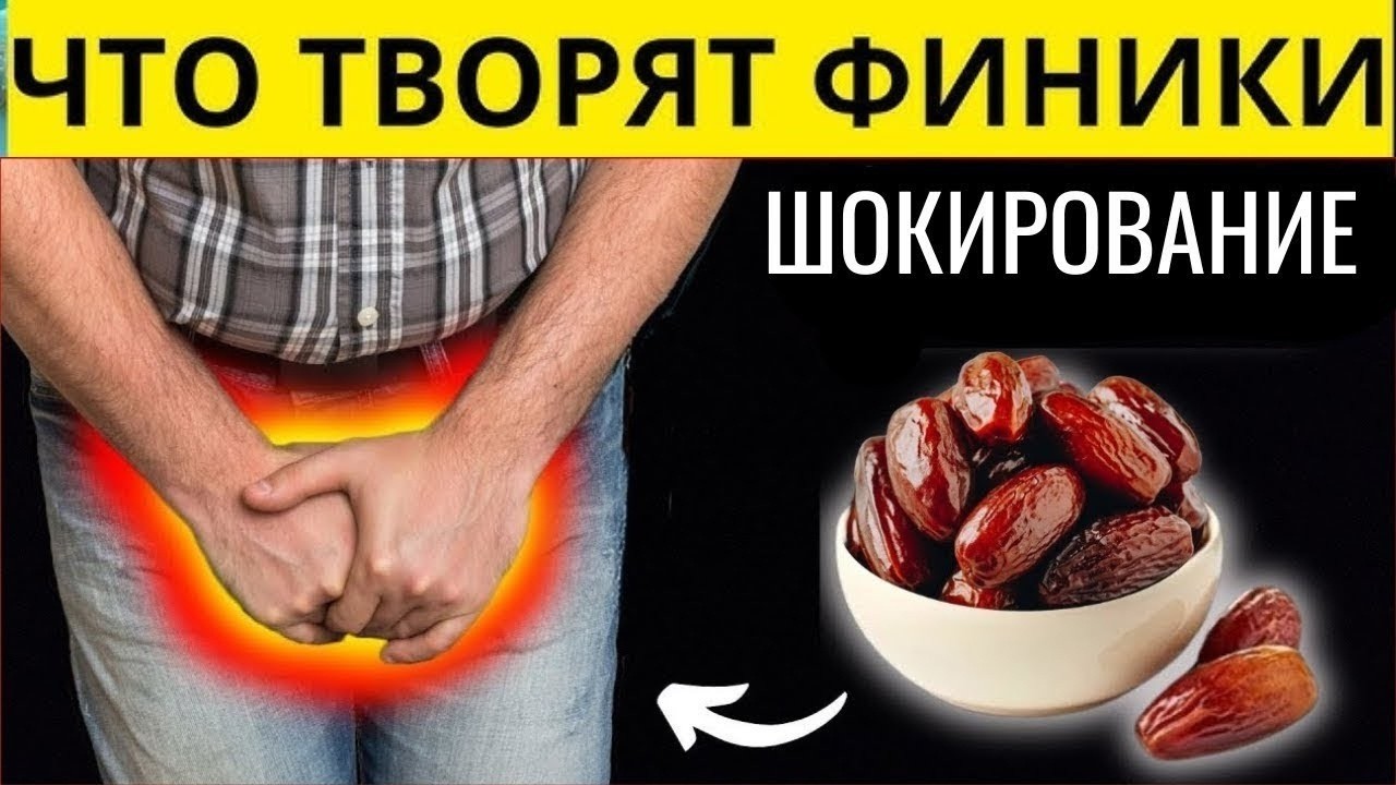 Даже один ФИНИК может вызвать НЕОБРАТИМЫЙ процесс в Вашем организме. Врачи в шоке!