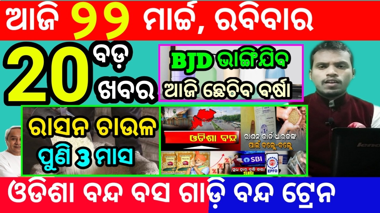 today's morning news odisha/22 march 2026/subhadra yojana online registration/odisha news today