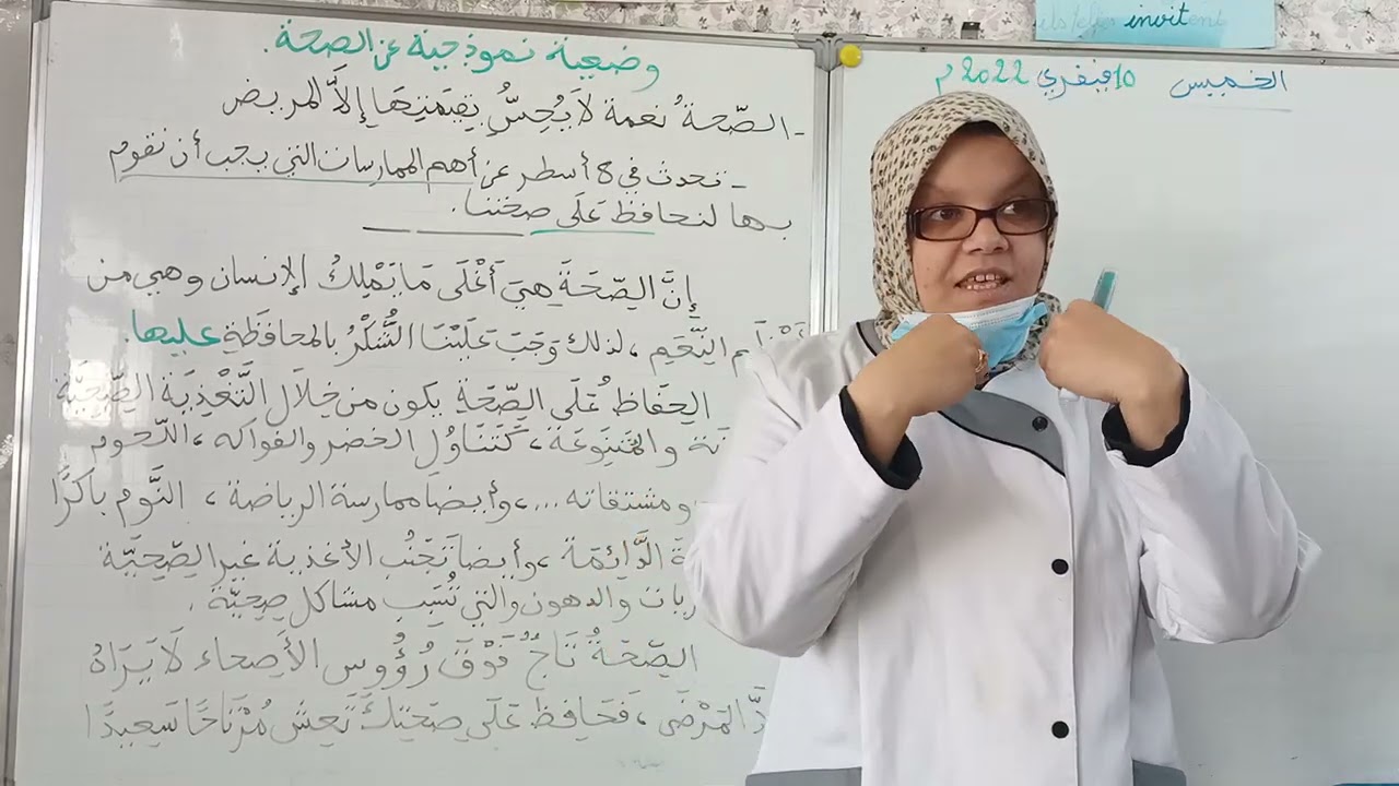 وضعية نموذجية عن الصحة،لتلاميذ السنة الرابعة ابتدائي.