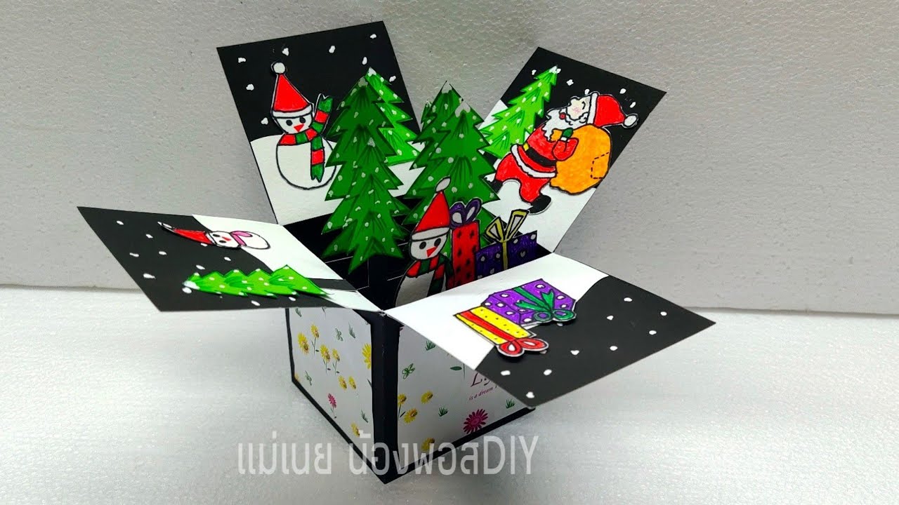 DIY Christmas Pop-up card#ทำการ์ดป๊อปอัพวันคริสต์มาส/แม่เนย น้องพอสDIY