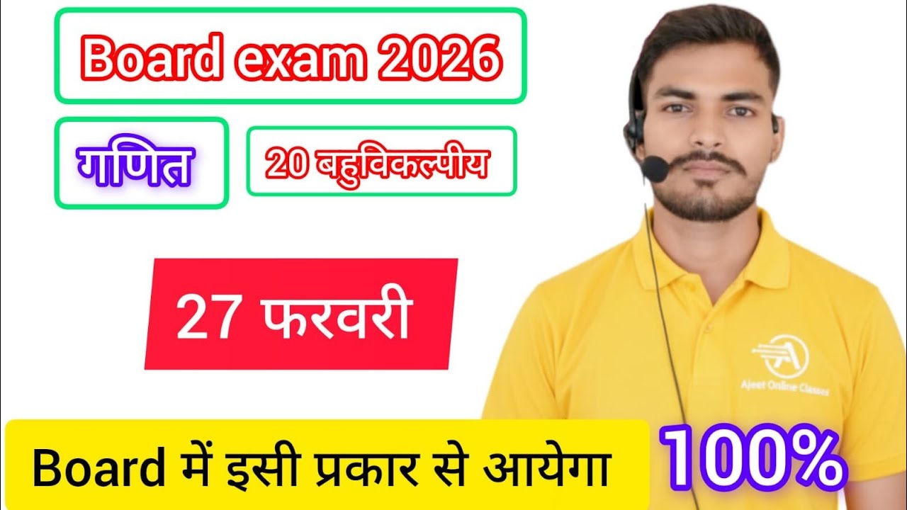 Class 10th maths top 20 mcq | 27 feb ka vairal paper | 10th maths 20 mcq 2026 board exam👍