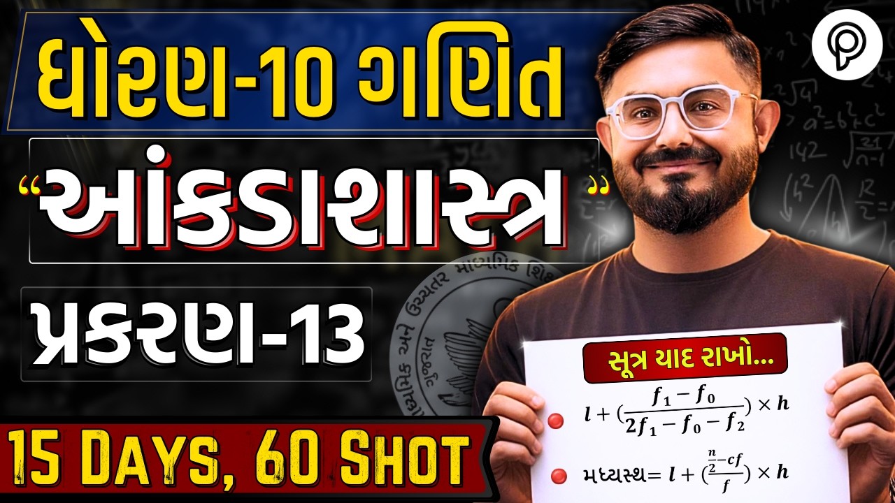 Std 10 Maths Ch 13 | ONE SHOT Revision | Ganit Full Chapter Revision | Board Exam 2026 | Meghanisir