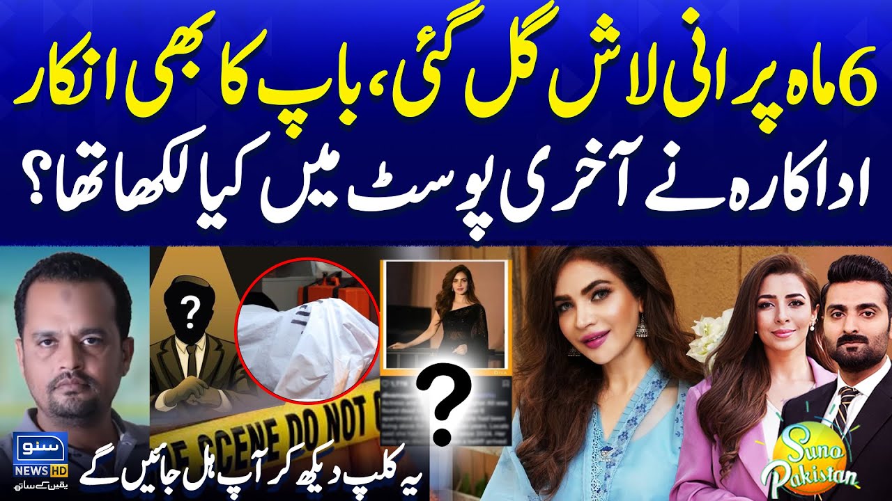 Last Social Media Post of Actress Humaira Before Her Death | Shocking