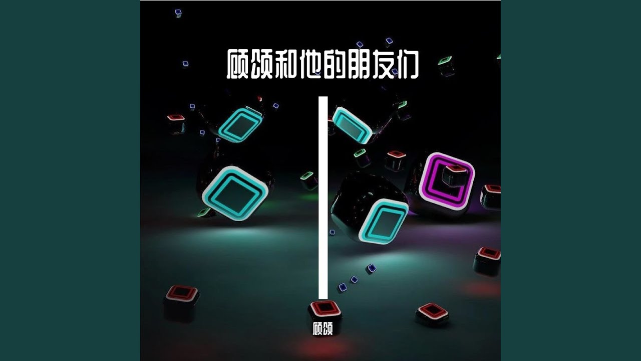 放学别走