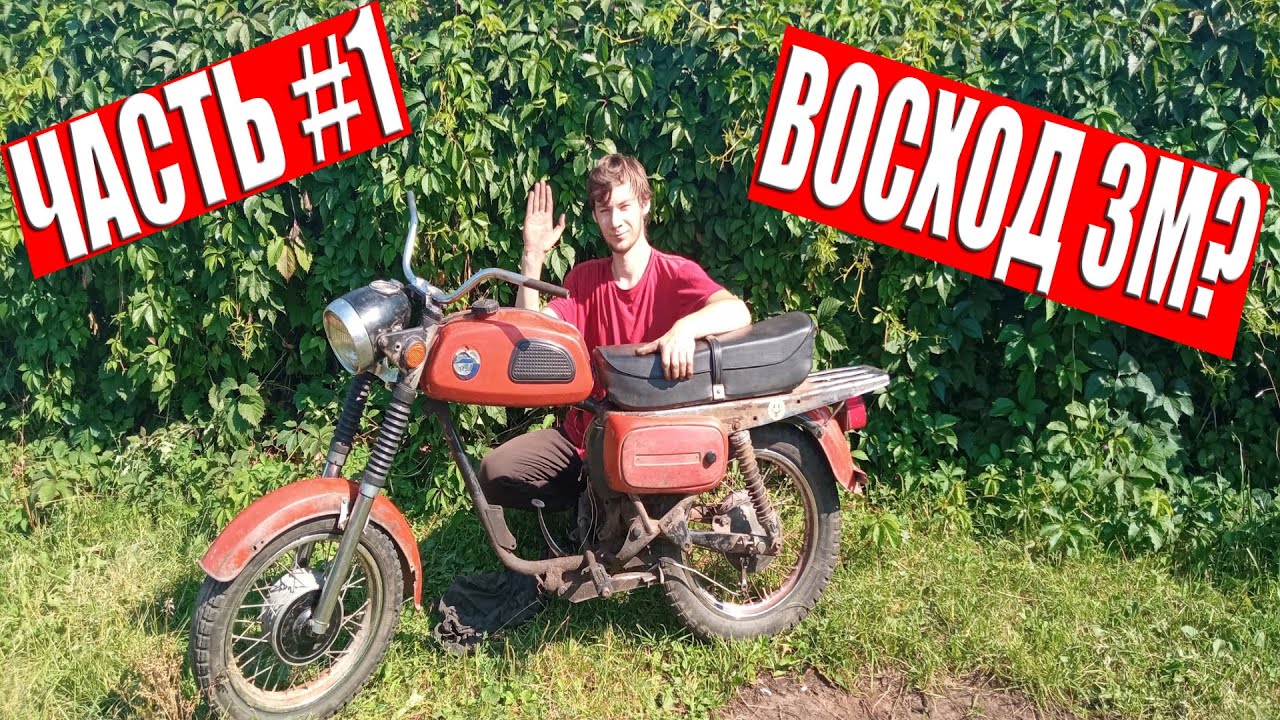 Восстановление Мотоцикла Восход из Хлама.[1Часть]