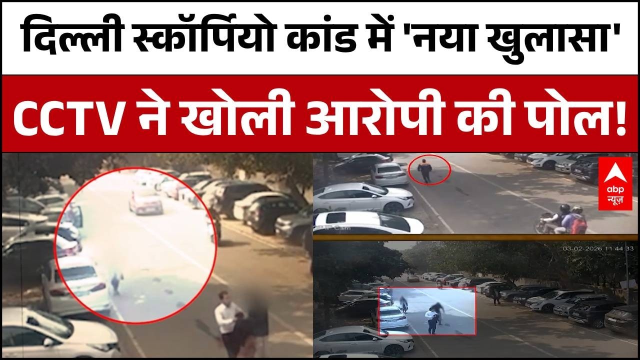 Delhi Dwarka Accident: हादसे के बाद भागता दिखा आरोपी.. CCTV में कैद हुई एक-एक हरकत! | Breaking