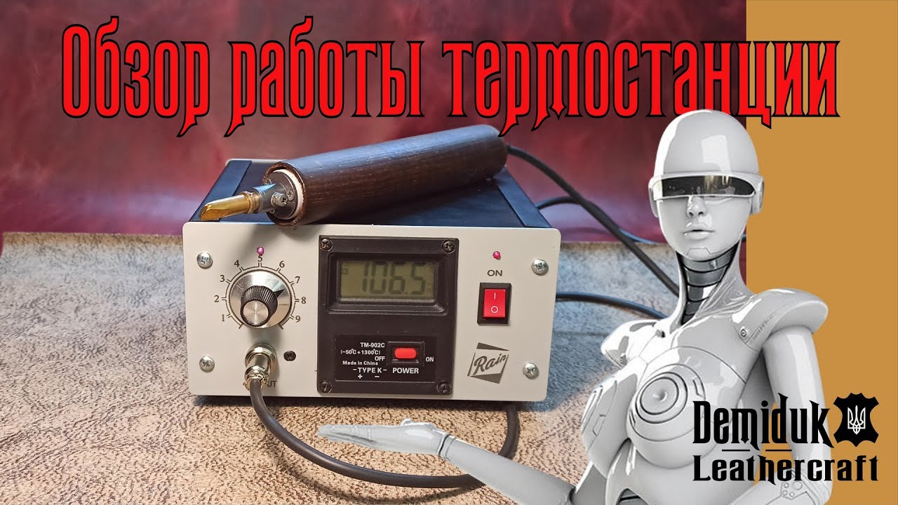 Обзор работы Термостанции для биговки и обработки уреза кожи. Электро кризер