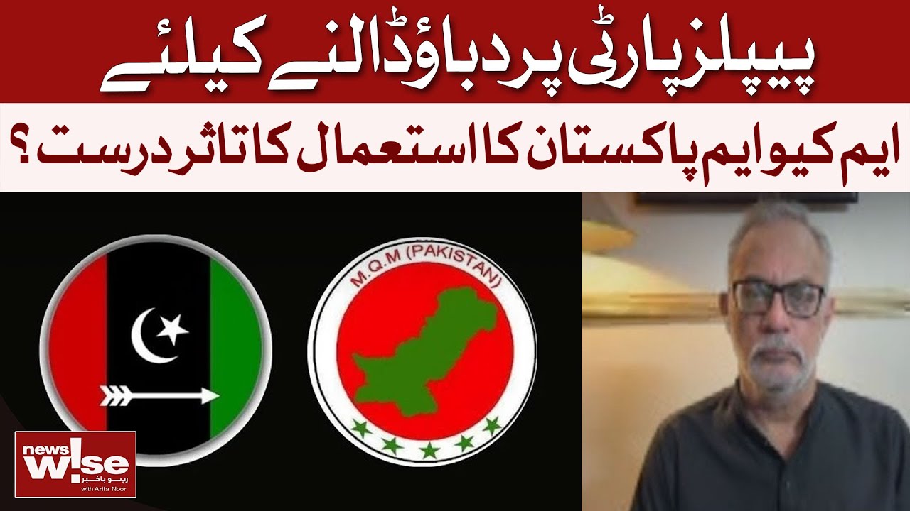 Impression Of Using MQM To Put Pressure On The PPP Correct? | Haider Abbas Rizvi | Dawn News