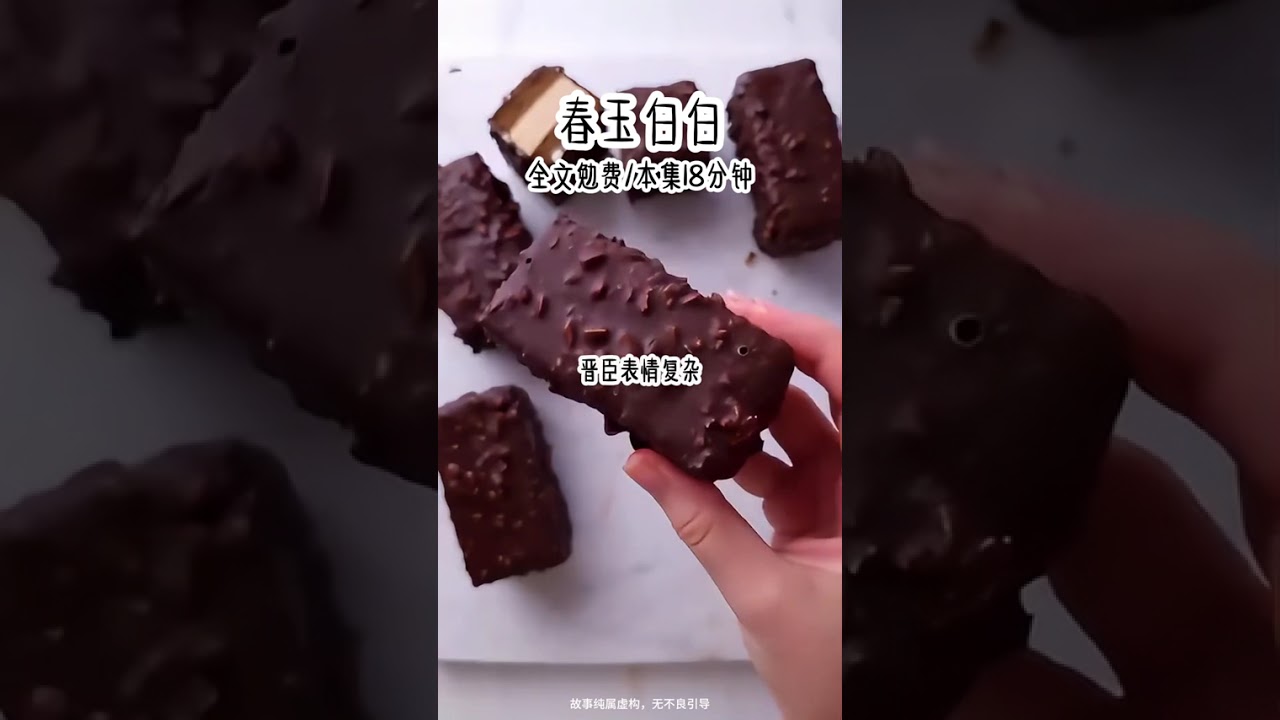嗖《春玉白白》，勉费看全文 #宝藏小说 #评分95分以上的小说
