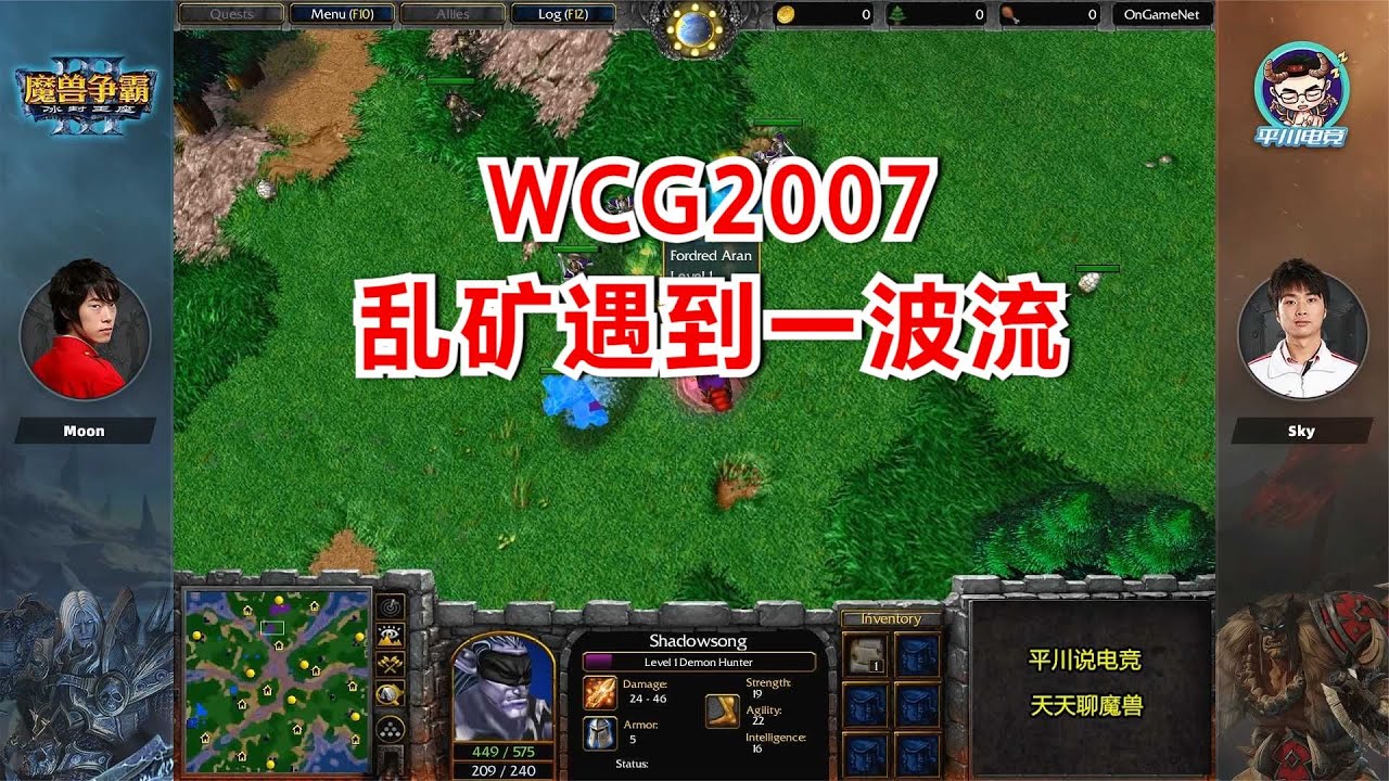 经典回顾WCG2007，Sky vs Moon，乱矿遇到一波流！魔兽争霸3