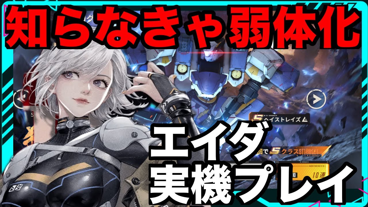 【メカラシ】取扱い注意！その編成で大丈夫か？エイダ実機プレイ【メタルストーム】