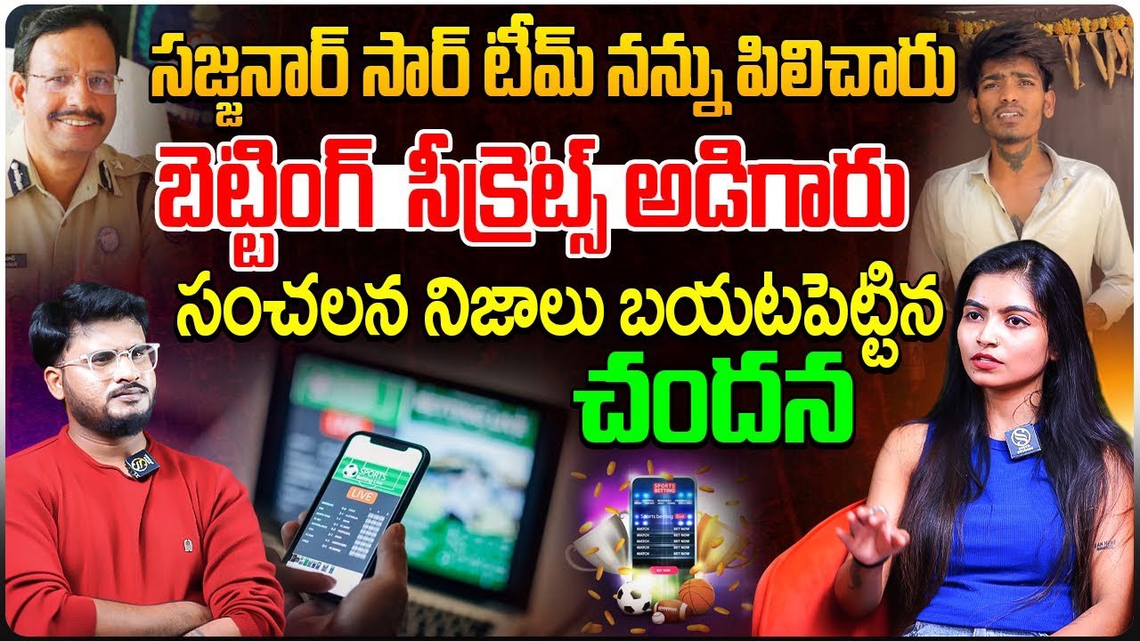 BETTING APPS SECRETS EXPOSED: ఎంతకి తెగించార్రా..Chandana Interview | it me Power Vamshi | Sajjanar