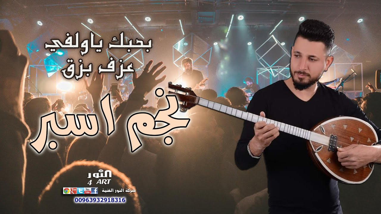 Najem Esper Takasim w Aazef Aal Bozouk - Bhebik Ya Welfi | نجم اسبر بحبك ياولفي عزف على البزق
