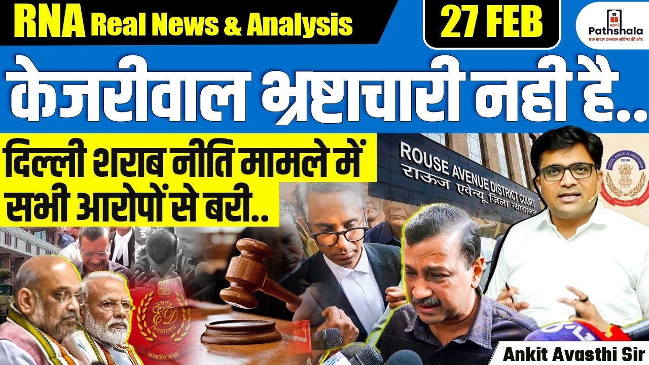 Delhi Liquor Policy Case Explained | Why Kejriwal Got Relief | By Ankit Sir