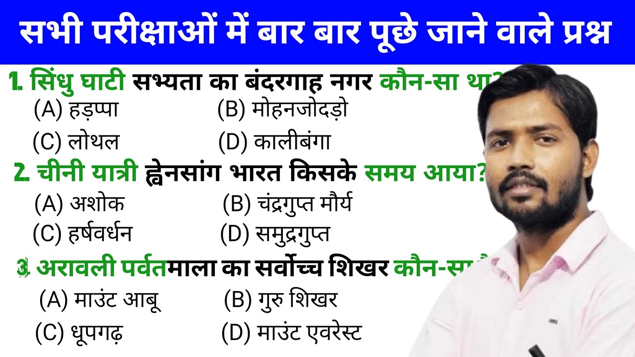 सामान्य ज्ञान | General Knowledge | Top 50 question for Bihar police, madhya nishedh, bssc, ssc gd