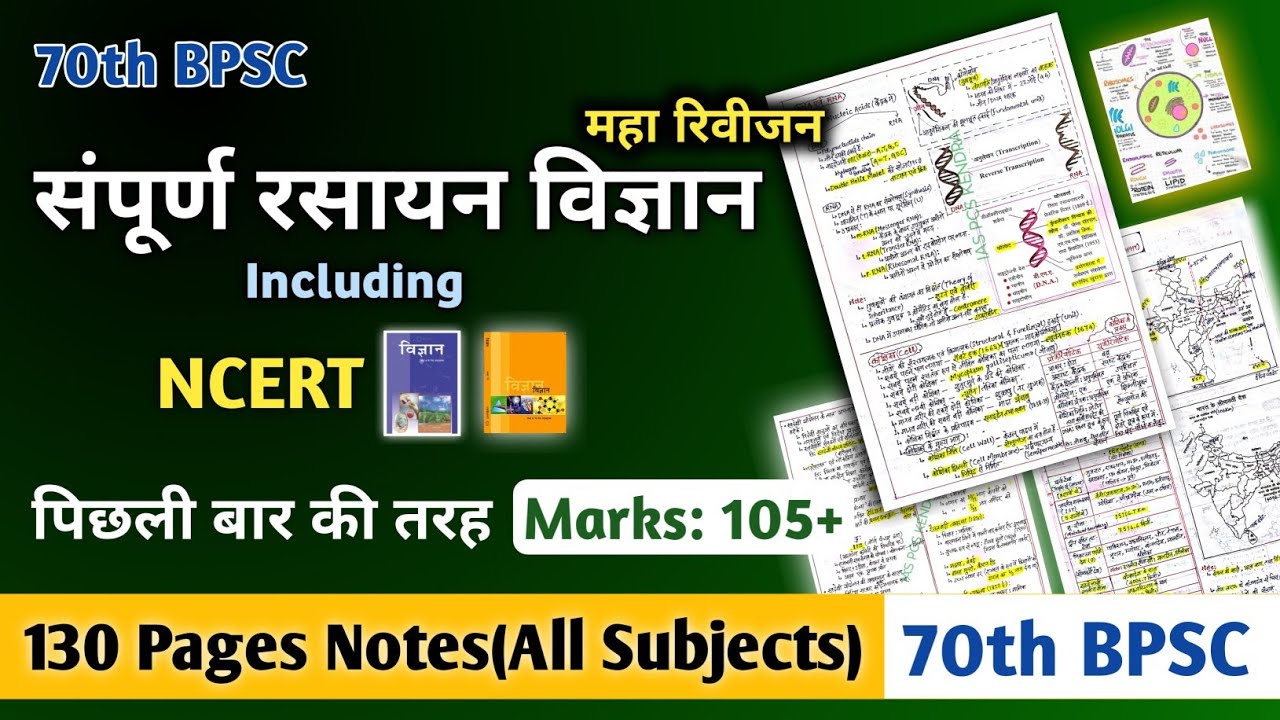 70th BPSC || संपूर्ण रसायन विज्ञान (Complete Chemistry)| Master Video | General Science Marathon 🔥🔥🔥