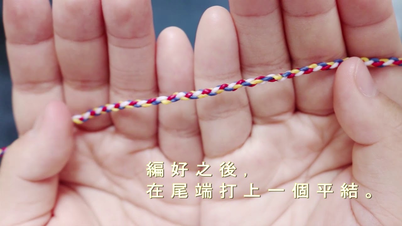 手環編織簡易教學3(Braid Bracelet)-蠟線幸運手環